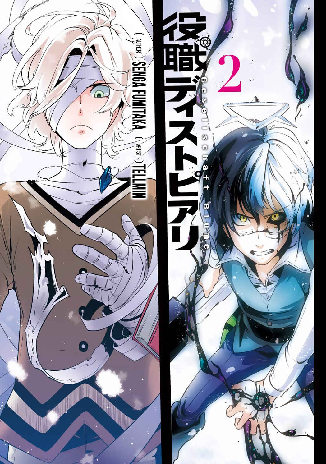 Page 5 Chapter 2.03 Position Distopiary - Flower of Society