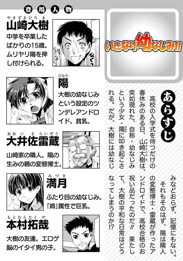 Page 3 Chapter 3 Ikinari Osananajimi!!