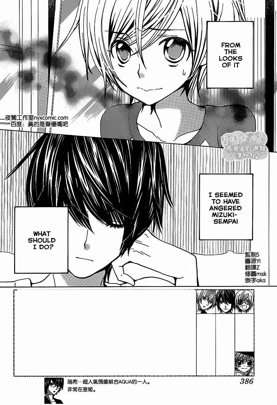 Page 4 Chapter 52 Seiyuu Ka!