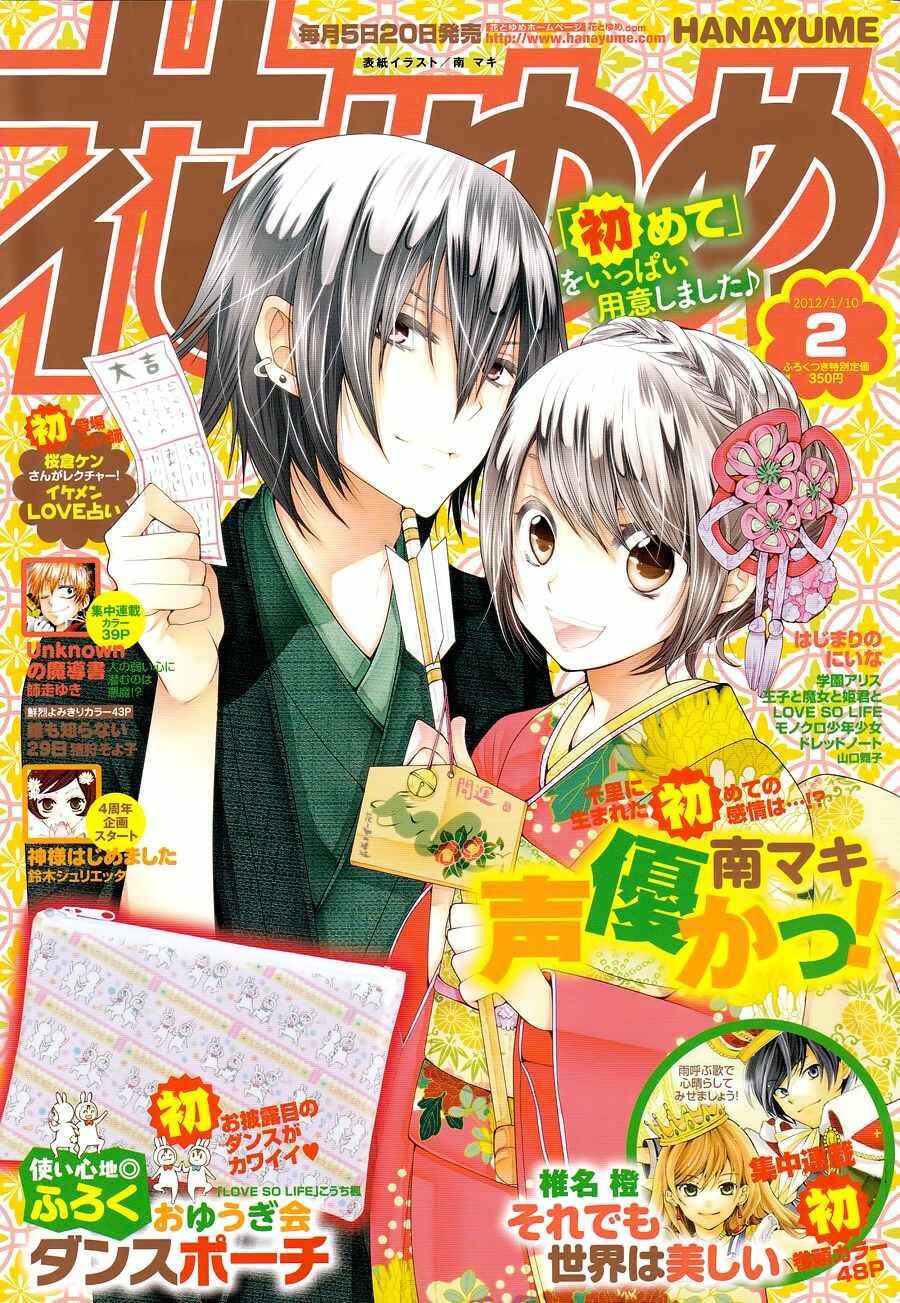 Page 3 Chapter 49 Seiyuu Ka!