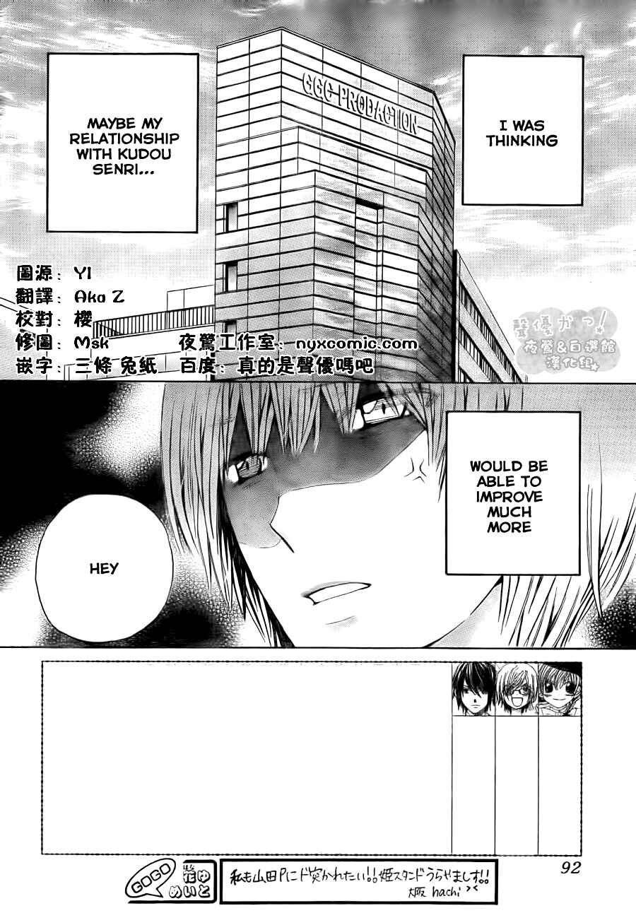 Page 5 Chapter 49 Seiyuu Ka!