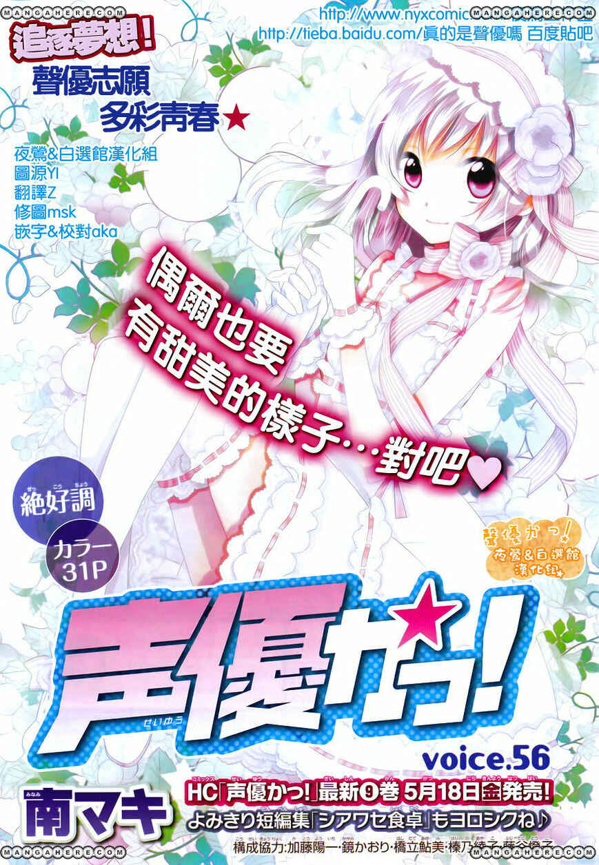 Page 3 Chapter 56 Seiyuu Ka!