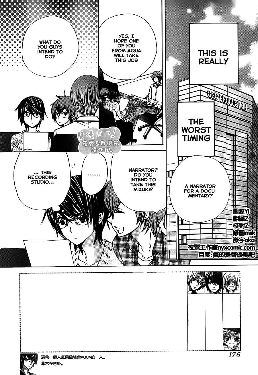 Page 4 Chapter 50 Seiyuu Ka!