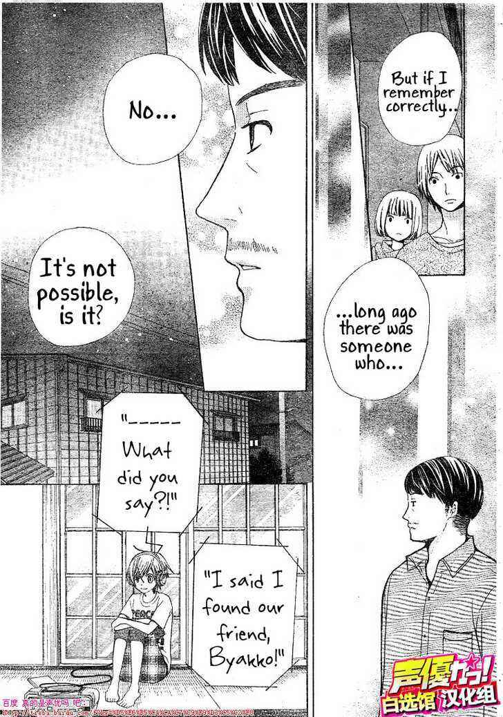 Page 12 Chapter 21 Seiyuu Ka!