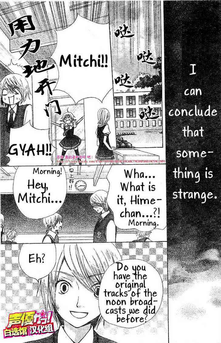 Page 16 Chapter 21 Seiyuu Ka!