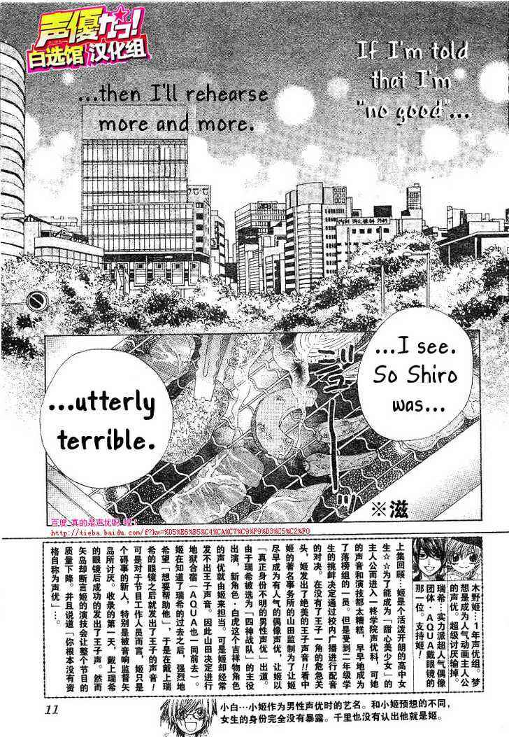 Page 2 Chapter 21 Seiyuu Ka!
