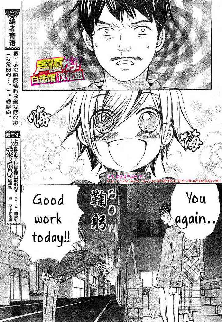Page 24 Chapter 21 Seiyuu Ka!