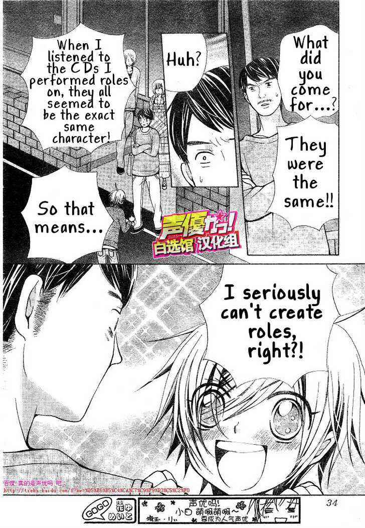 Page 25 Chapter 21 Seiyuu Ka!