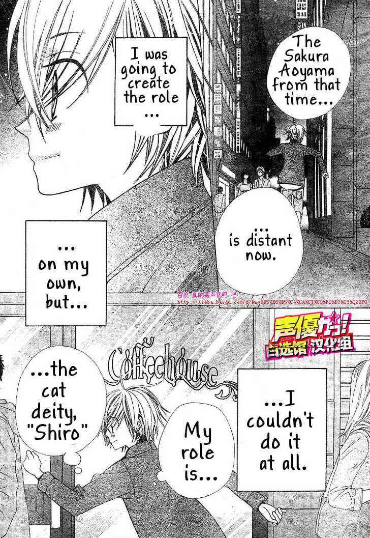 Page 28 Chapter 21 Seiyuu Ka!