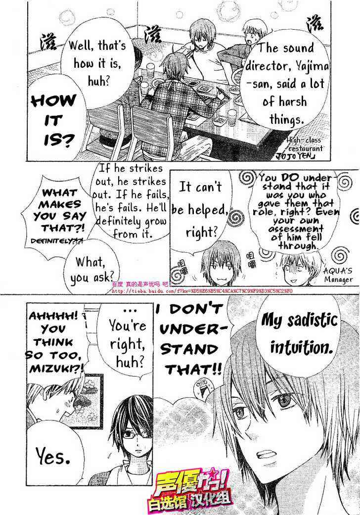 Page 3 Chapter 21 Seiyuu Ka!