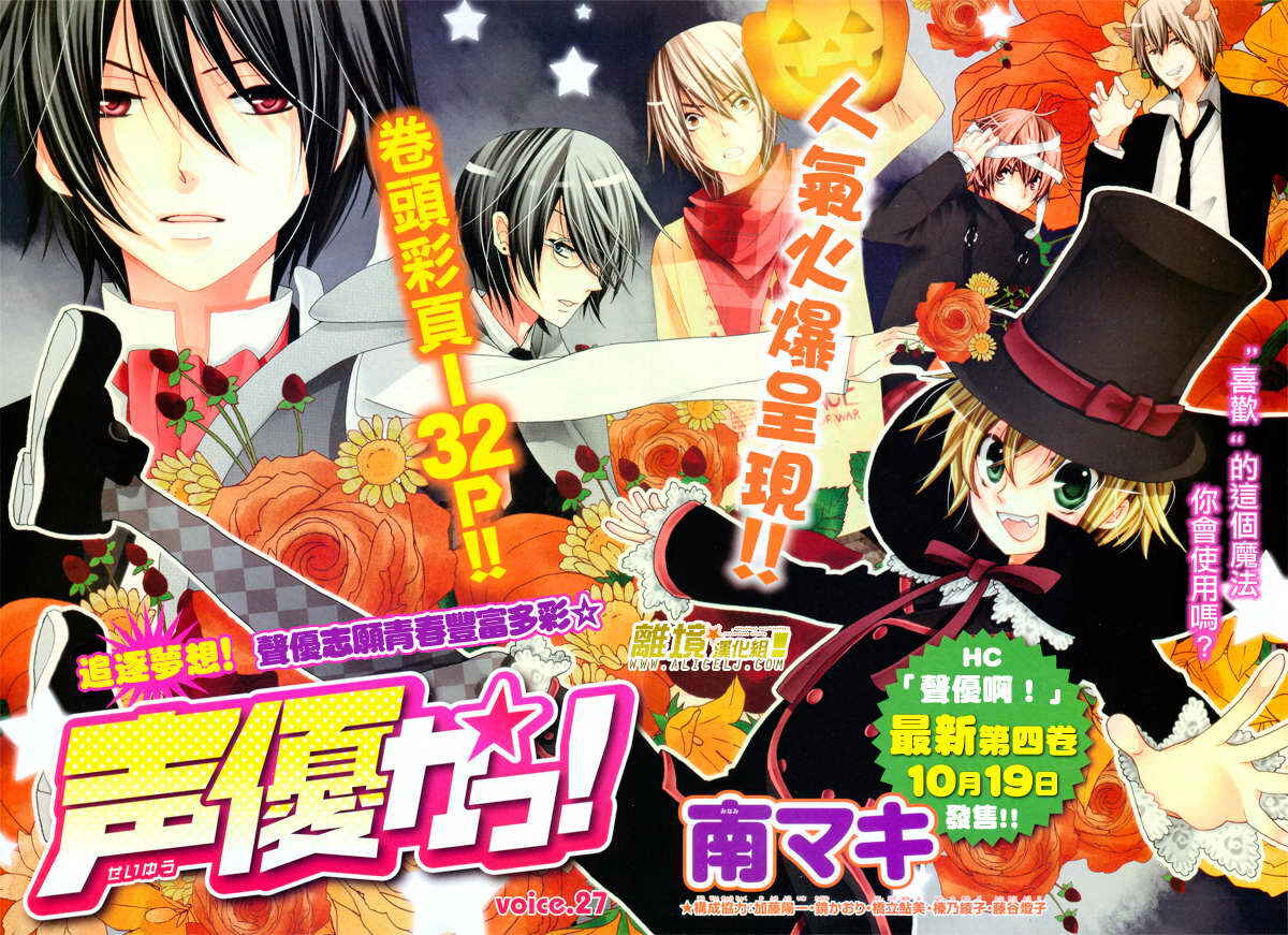 Page 3 Chapter 27 Seiyuu Ka!
