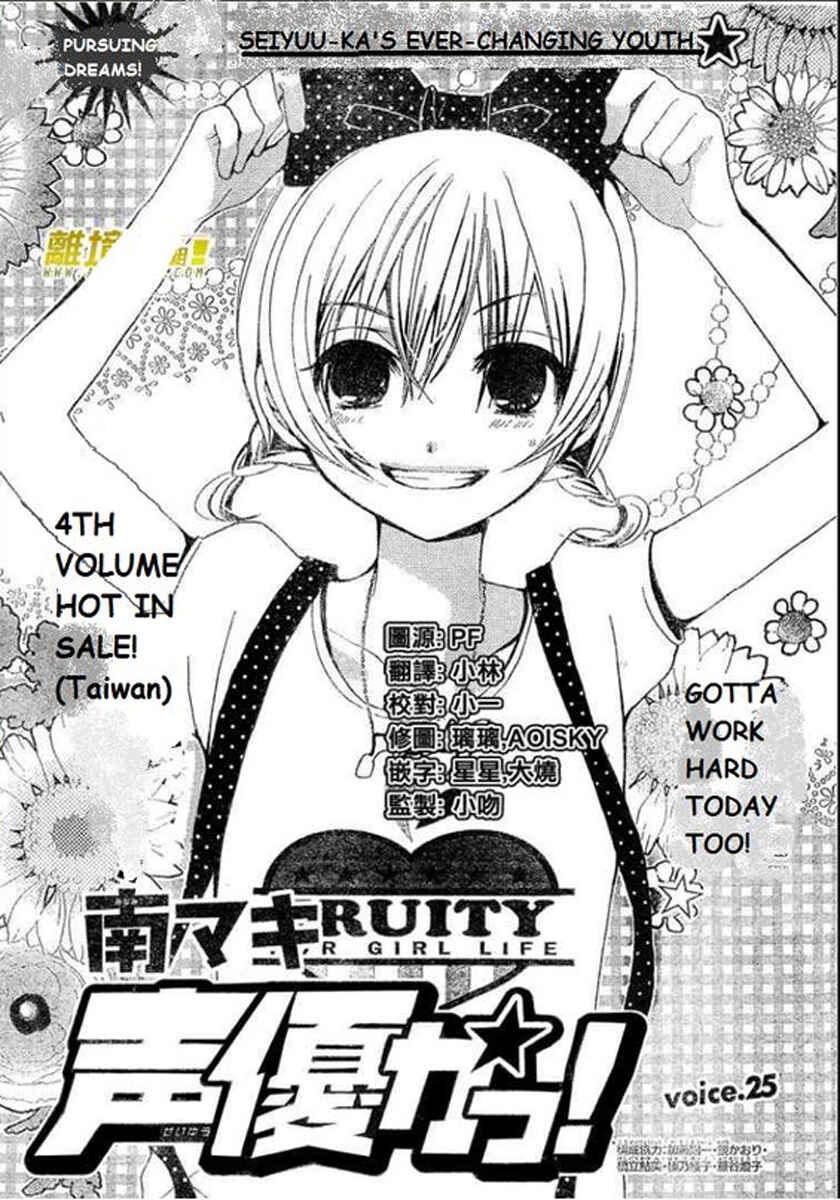 Page 2 Chapter 25 Seiyuu Ka!