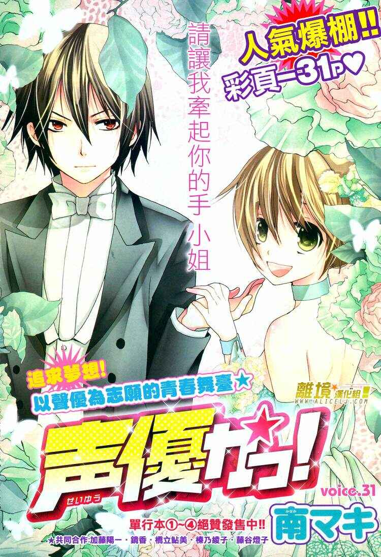 Page 3 Chapter 31 Seiyuu Ka!
