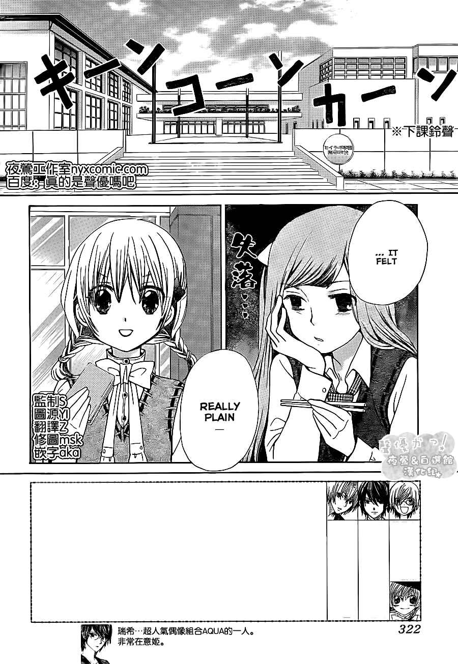 Page 4 Chapter 53 Seiyuu Ka!