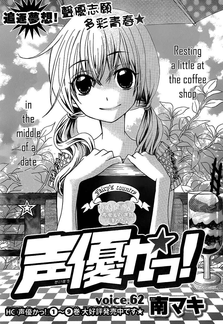 Page 3 Chapter 62 Seiyuu Ka!