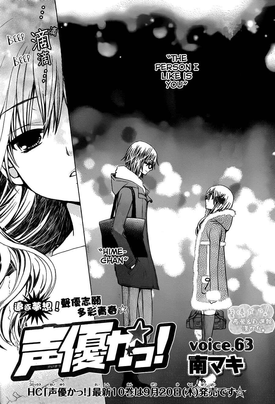 Page 4 Chapter 63 Seiyuu Ka!