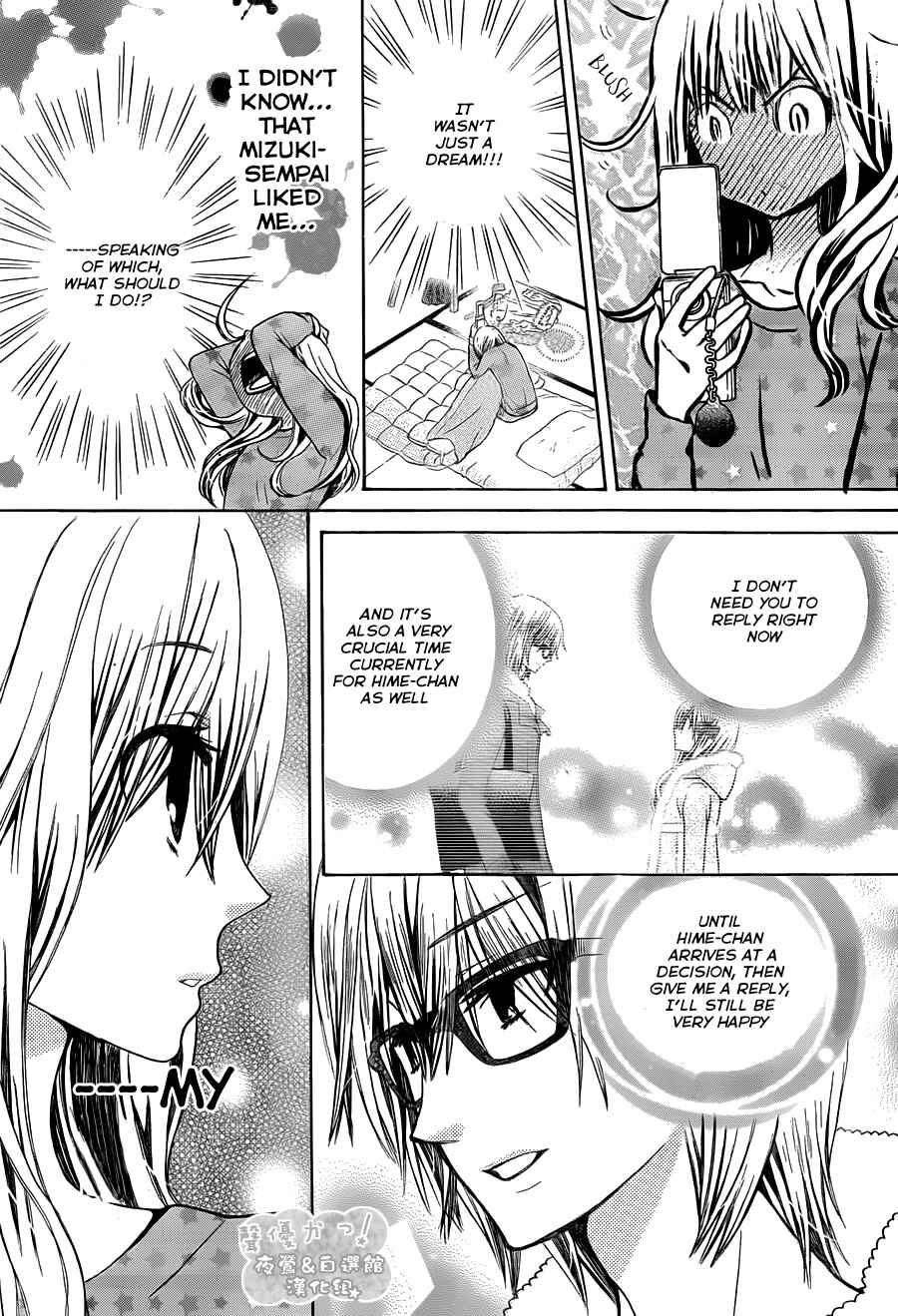 Page 6 Chapter 63 Seiyuu Ka!
