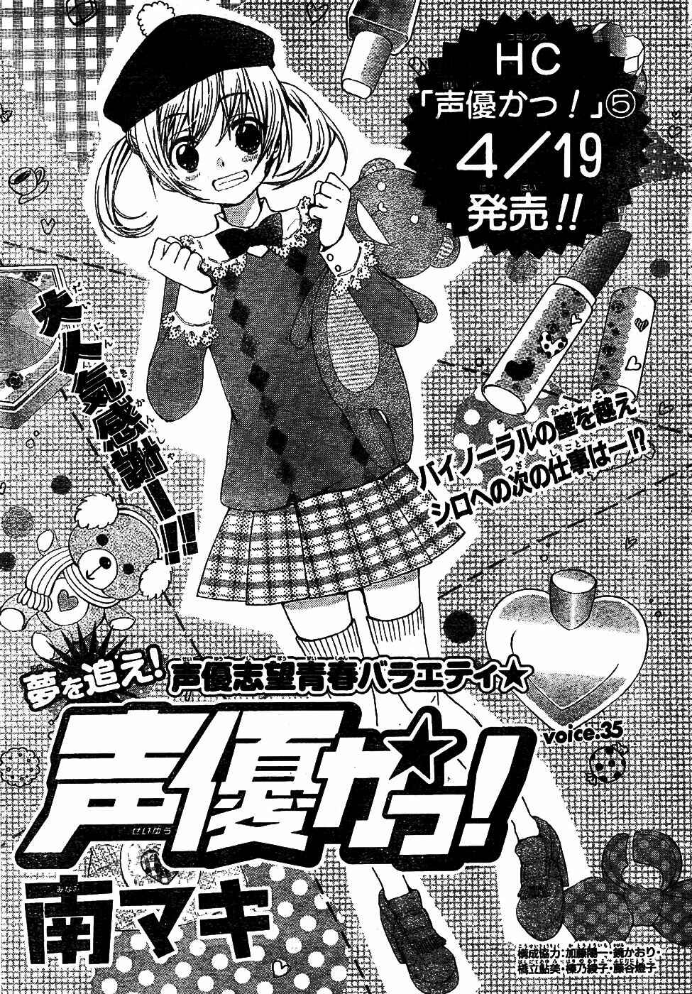 Page 4 Chapter 35 Seiyuu Ka!
