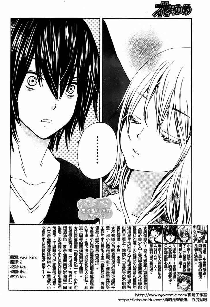 Page 5 Chapter 67 Seiyuu Ka!