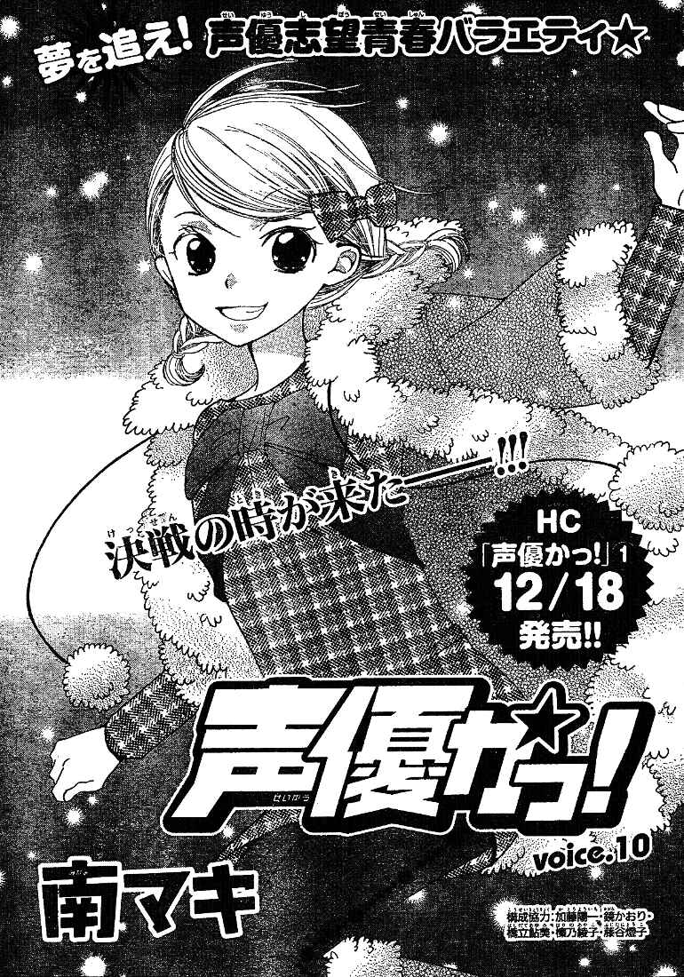 Page 2 Chapter 10 Seiyuu Ka!