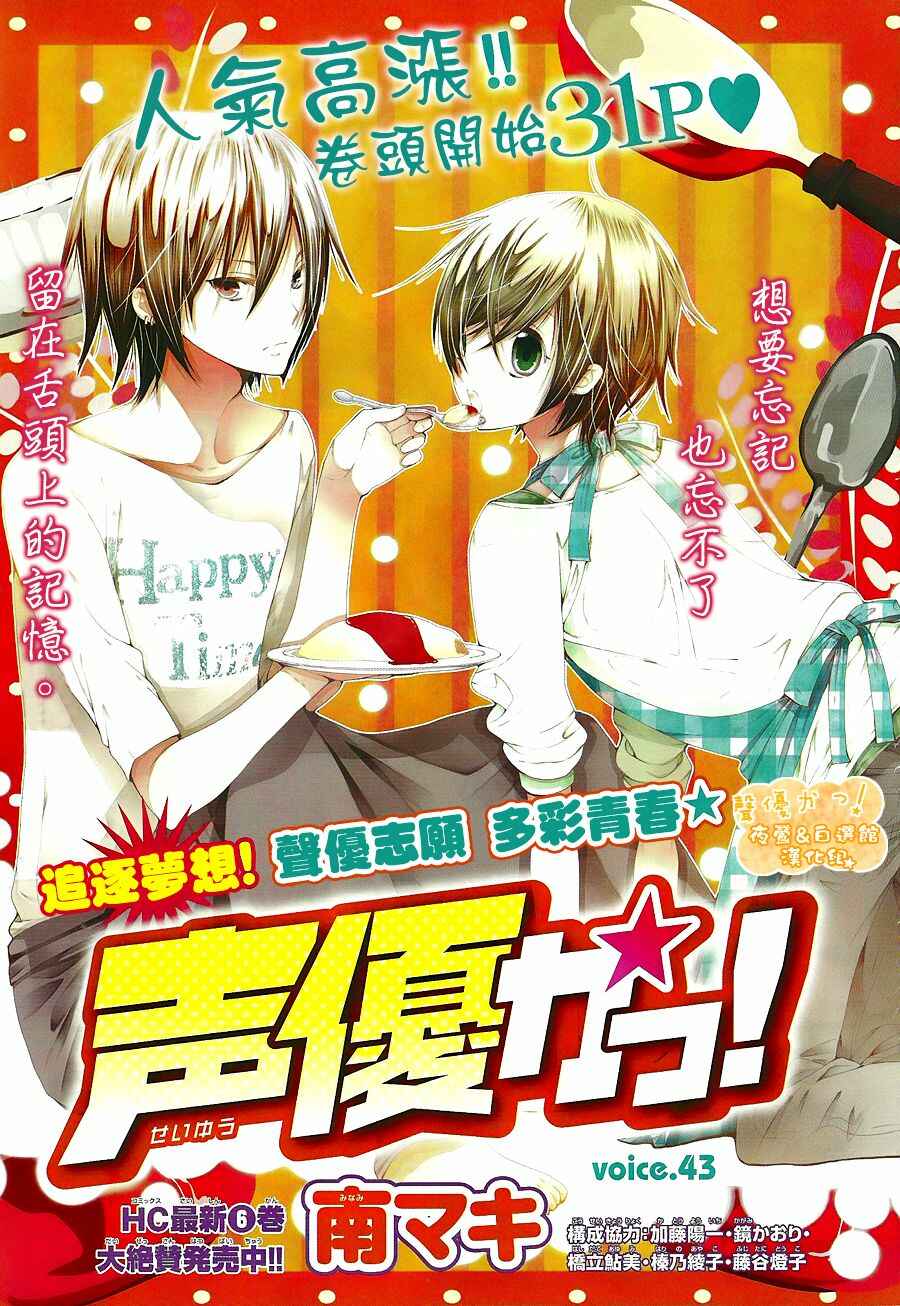 Page 1 Chapter 43 Seiyuu Ka!