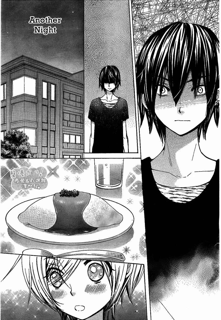 Page 25 Chapter 43 Seiyuu Ka!