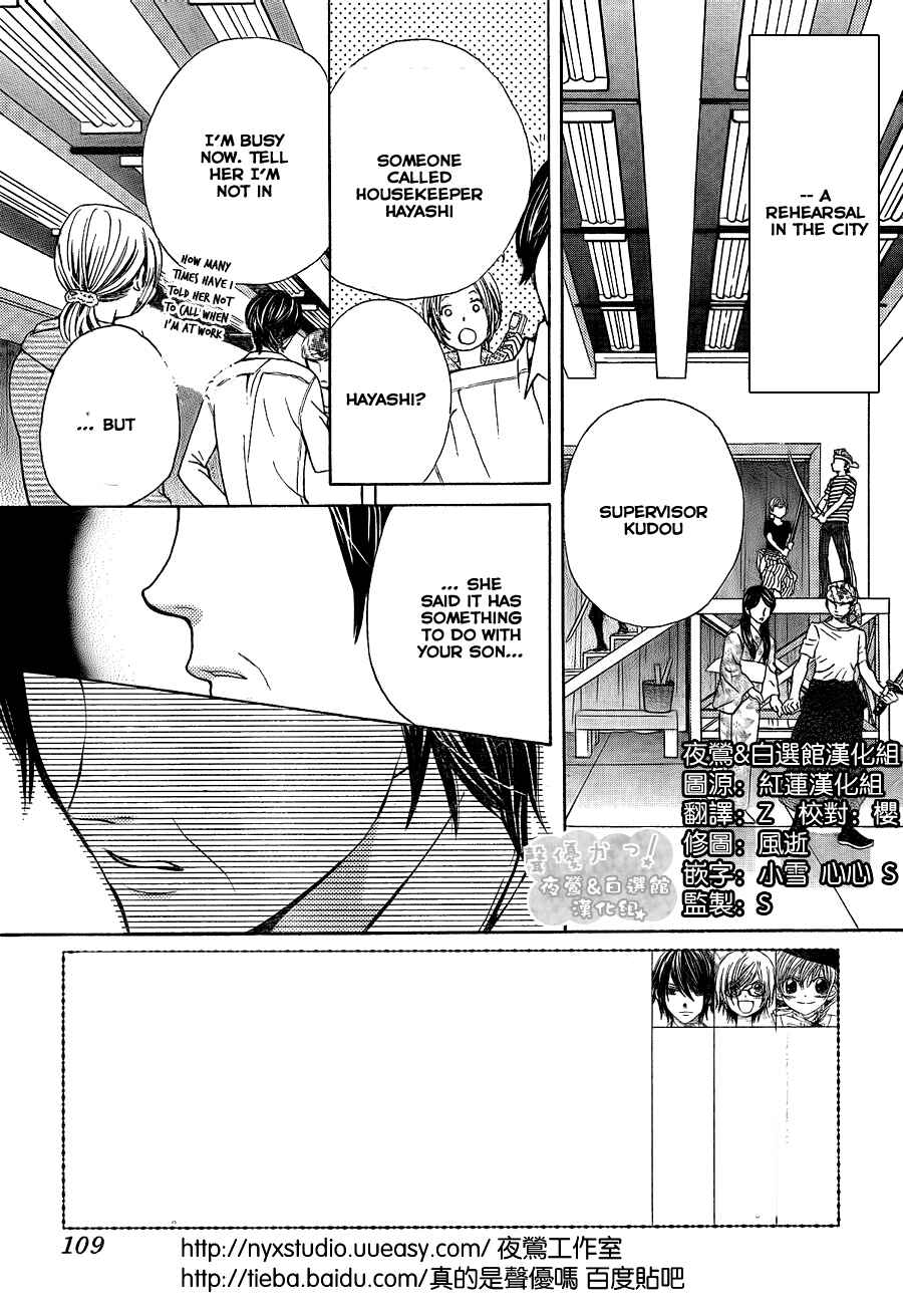 Page 5 Chapter 43 Seiyuu Ka!