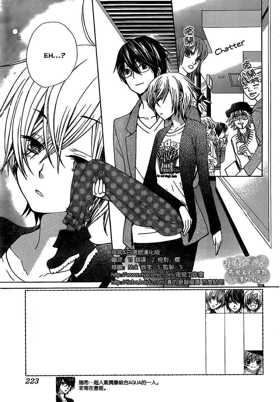 Page 4 Chapter 51 Seiyuu Ka!