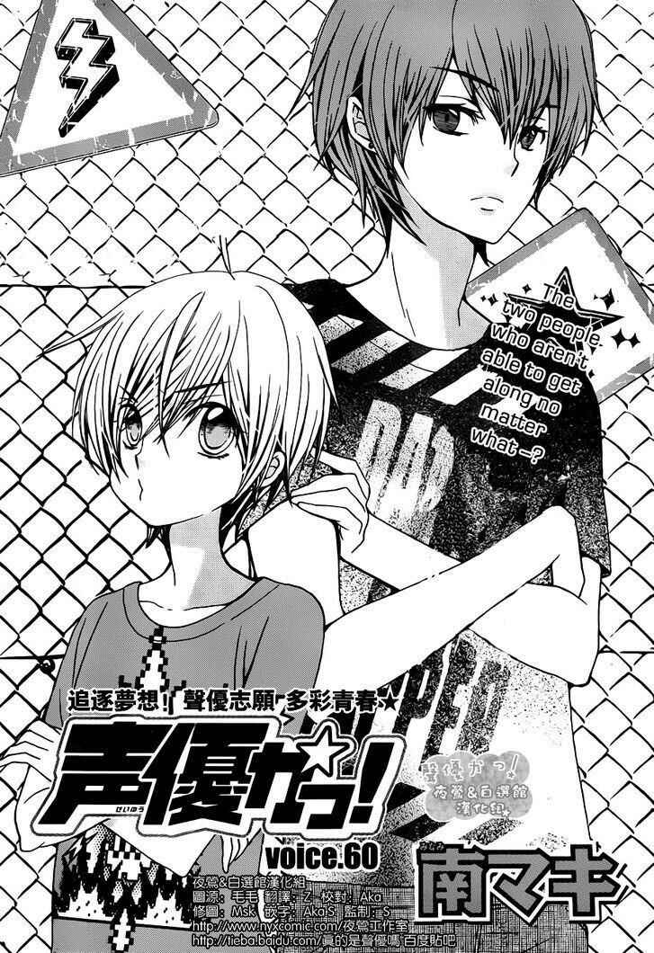 Page 3 Chapter 60 Seiyuu Ka!