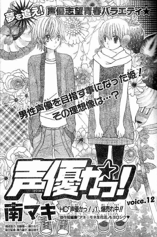 Page 1 Chapter 12 Seiyuu Ka!