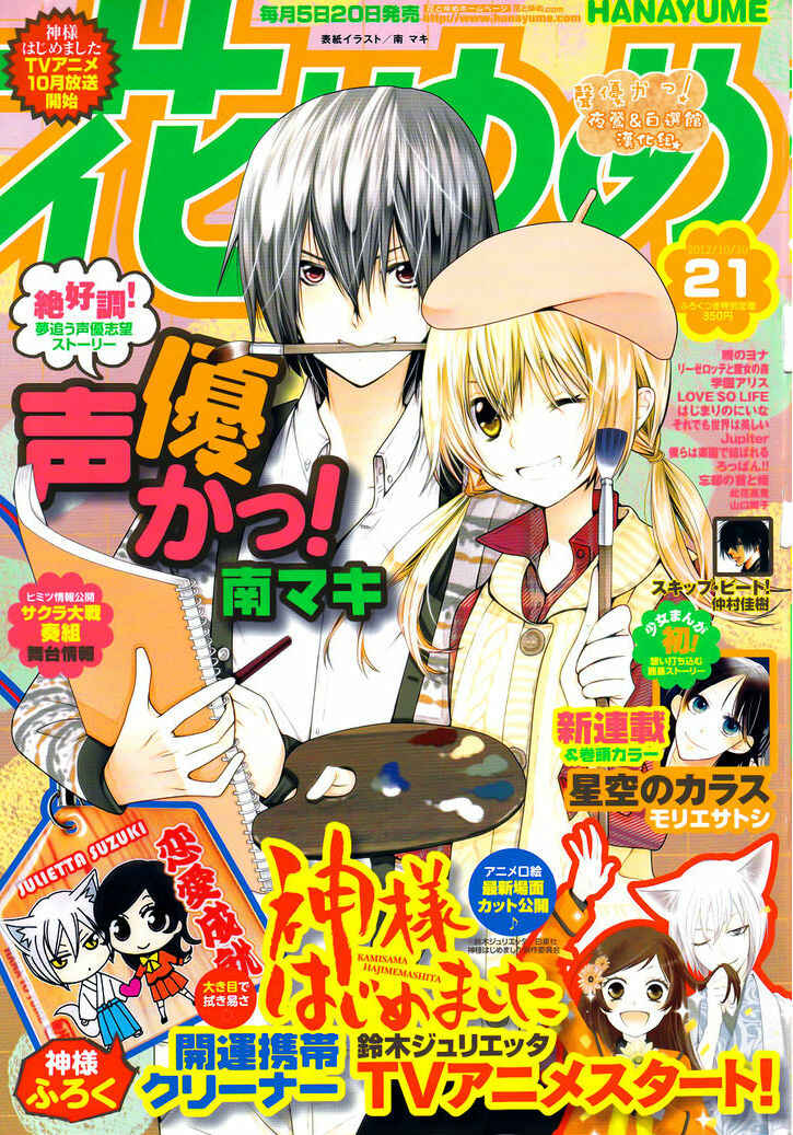 Page 4 Chapter 64 Seiyuu Ka!