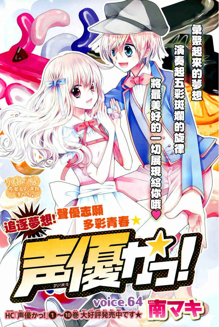 Page 5 Chapter 64 Seiyuu Ka!
