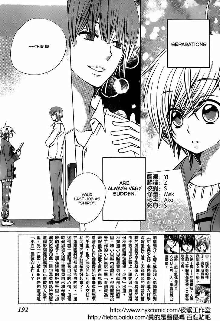 Page 6 Chapter 64 Seiyuu Ka!