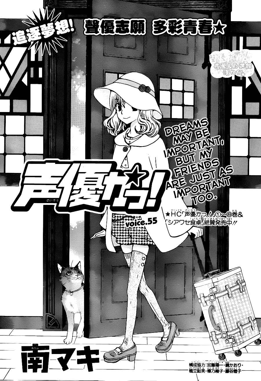 Page 3 Chapter 55 Seiyuu Ka!