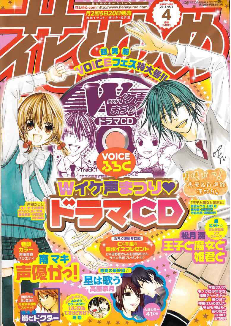 Page 3 Chapter 33 Seiyuu Ka!