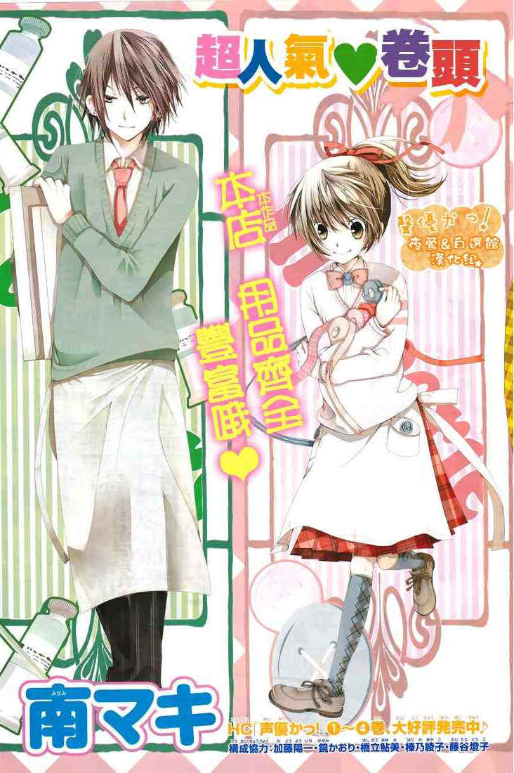Page 4 Chapter 33 Seiyuu Ka!