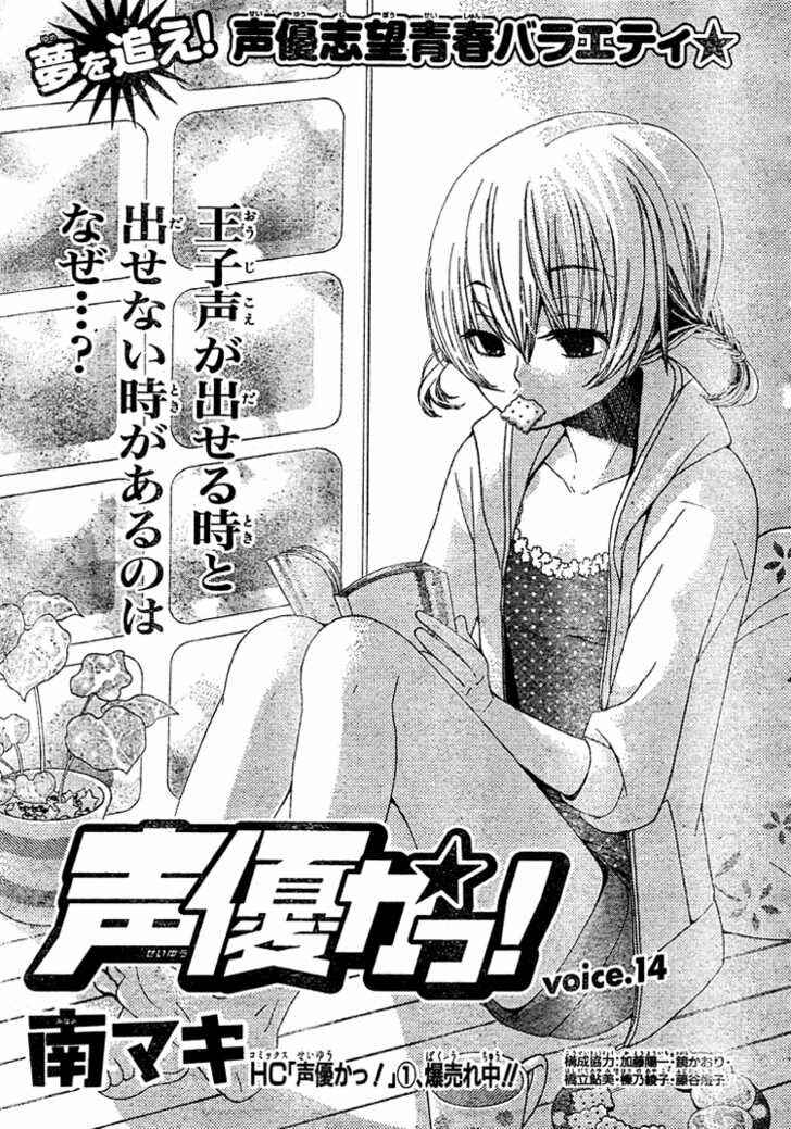 Page 1 Chapter 14 Seiyuu Ka!