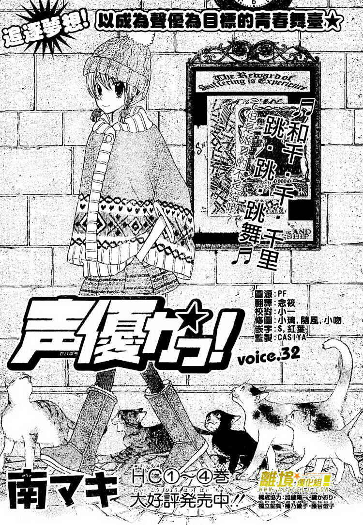 Page 2 Chapter 32 Seiyuu Ka!