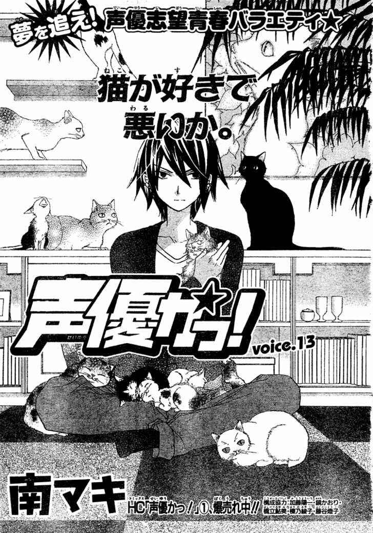 Page 1 Chapter 13 Seiyuu Ka!