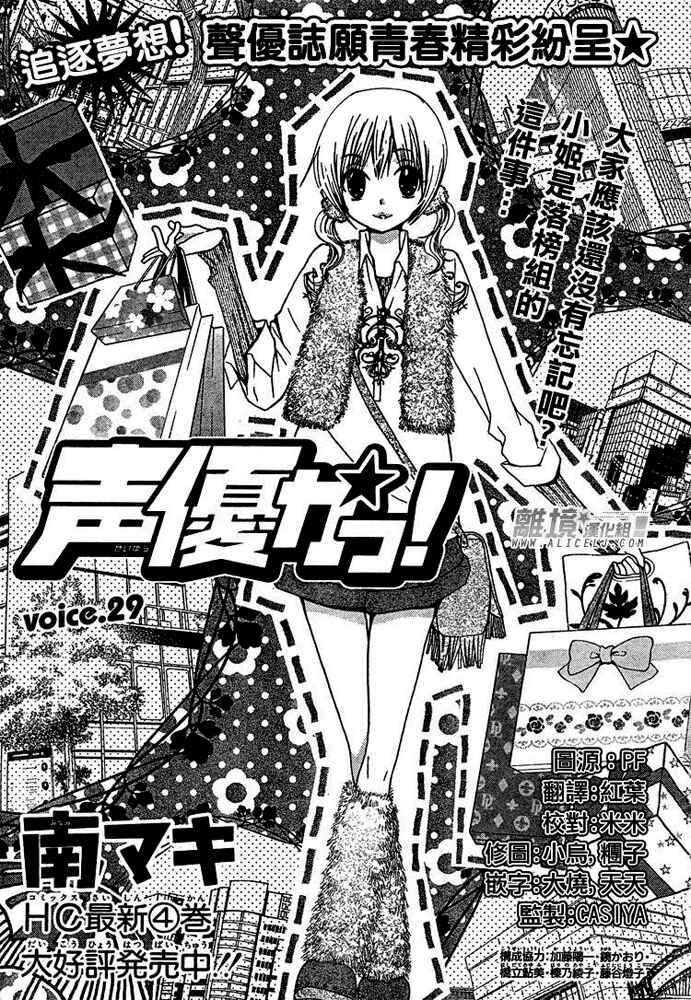 Page 3 Chapter 29 Seiyuu Ka!