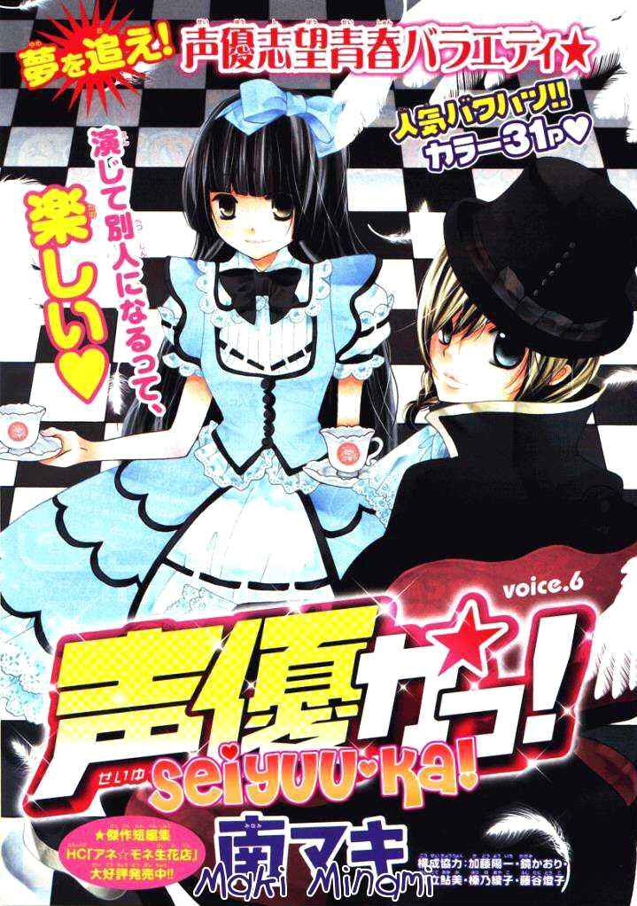 Page 2 Chapter 6 Seiyuu Ka!