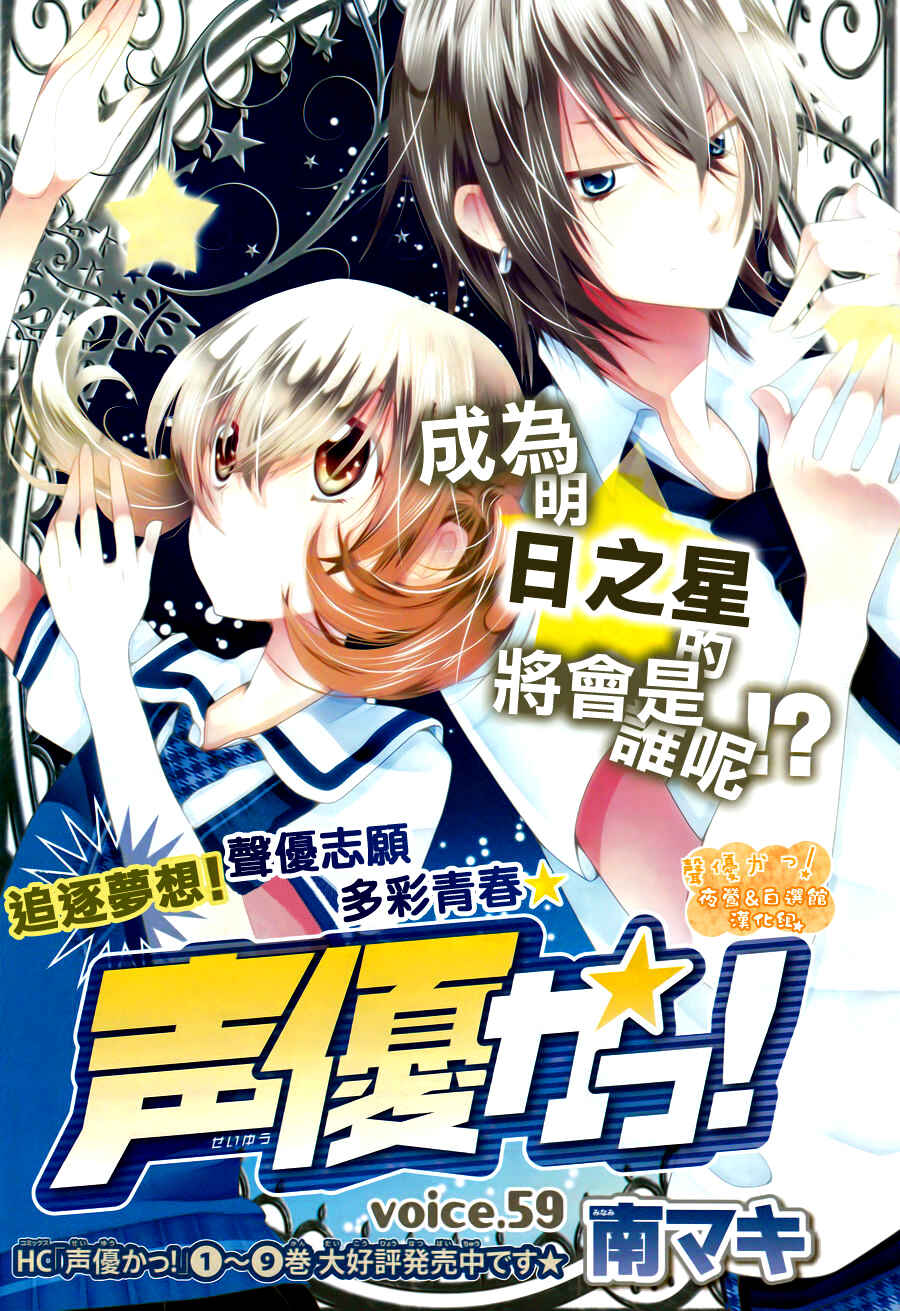 Page 3 Chapter 59 Seiyuu Ka!