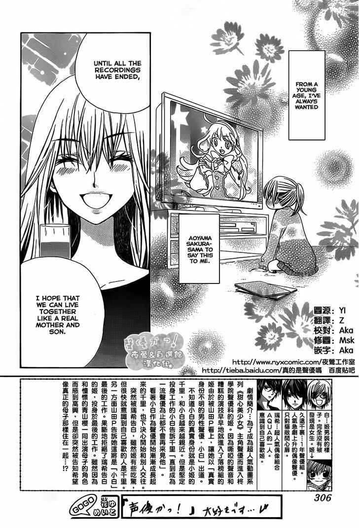 Page 5 Chapter 65 Seiyuu Ka!