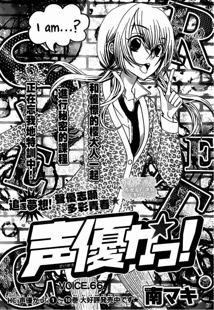 Page 4 Chapter 66 Seiyuu Ka!