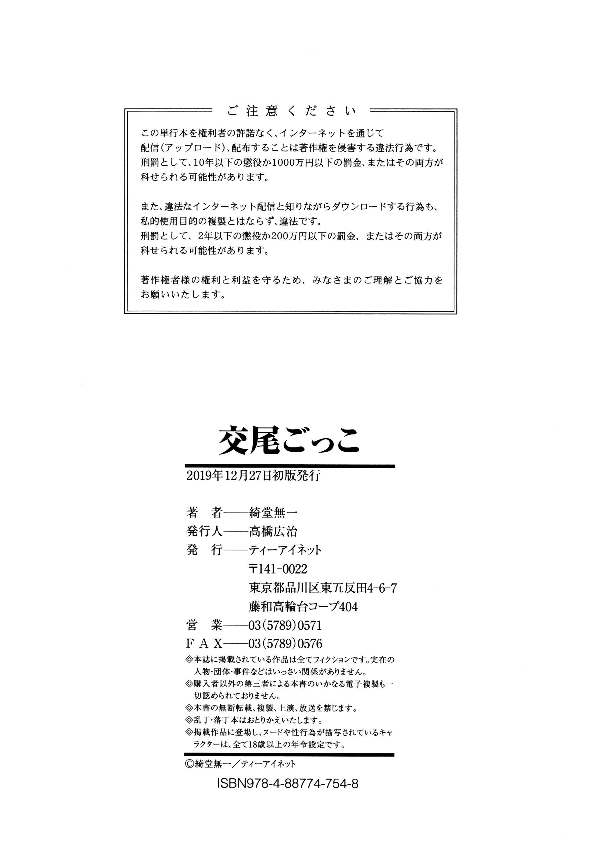 Page 42 Chapter 5 Koubi Gokko