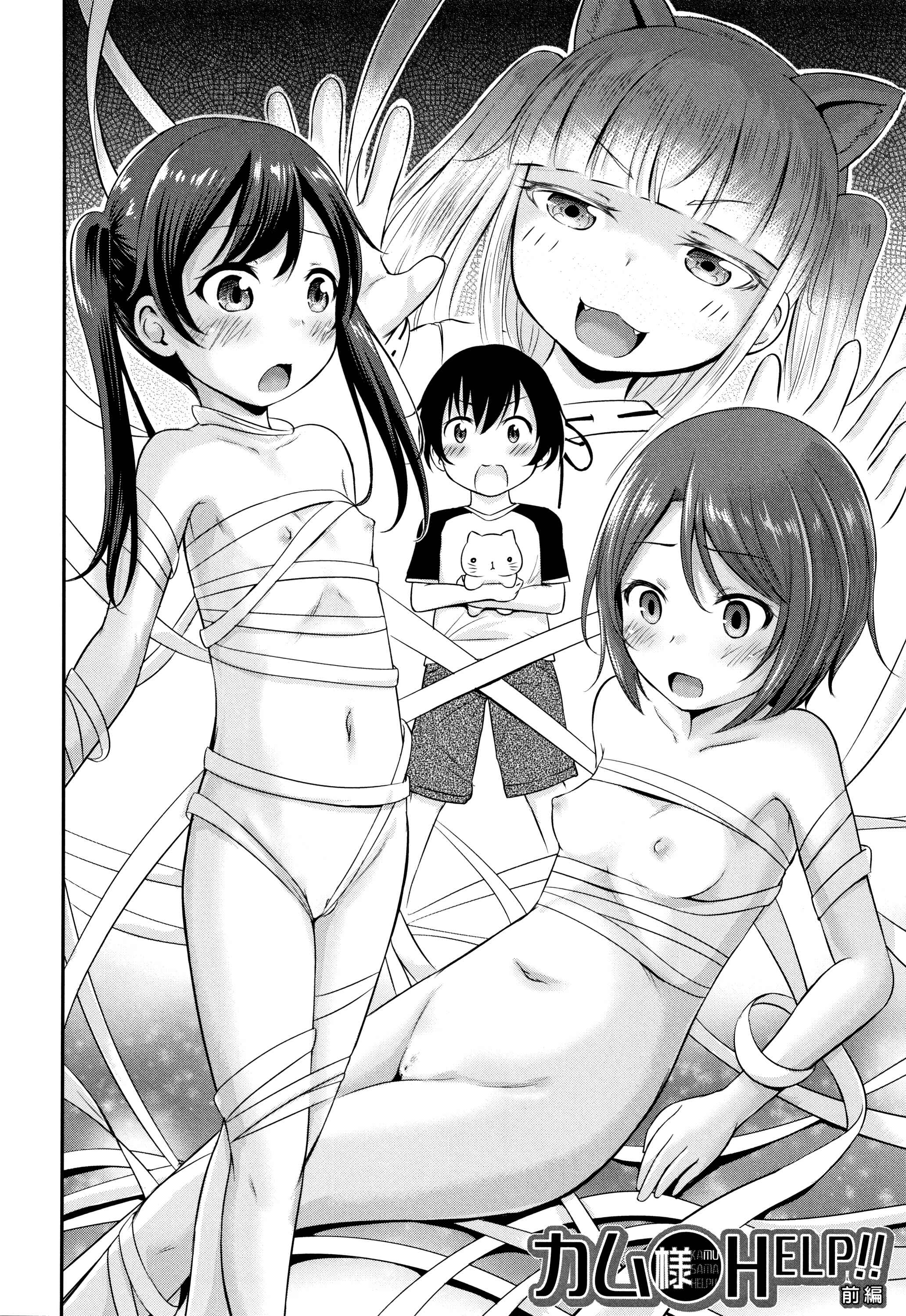 Page 4 Chapter 2 Koubi Gokko