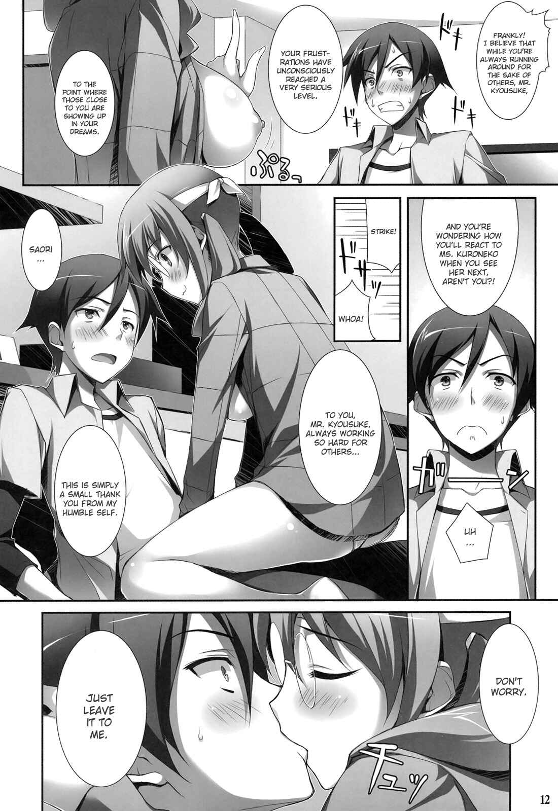 Page 10 Chapter Unknown_1394 Ore no Imouto ga Konna ni Kawaii Wake ga Nai - Ore to Saori no XXX (Doujinshi)