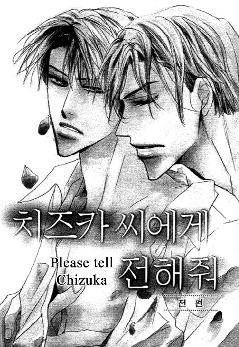 Page 4 Chapter 1 Chizuka-san ni Tsutaete