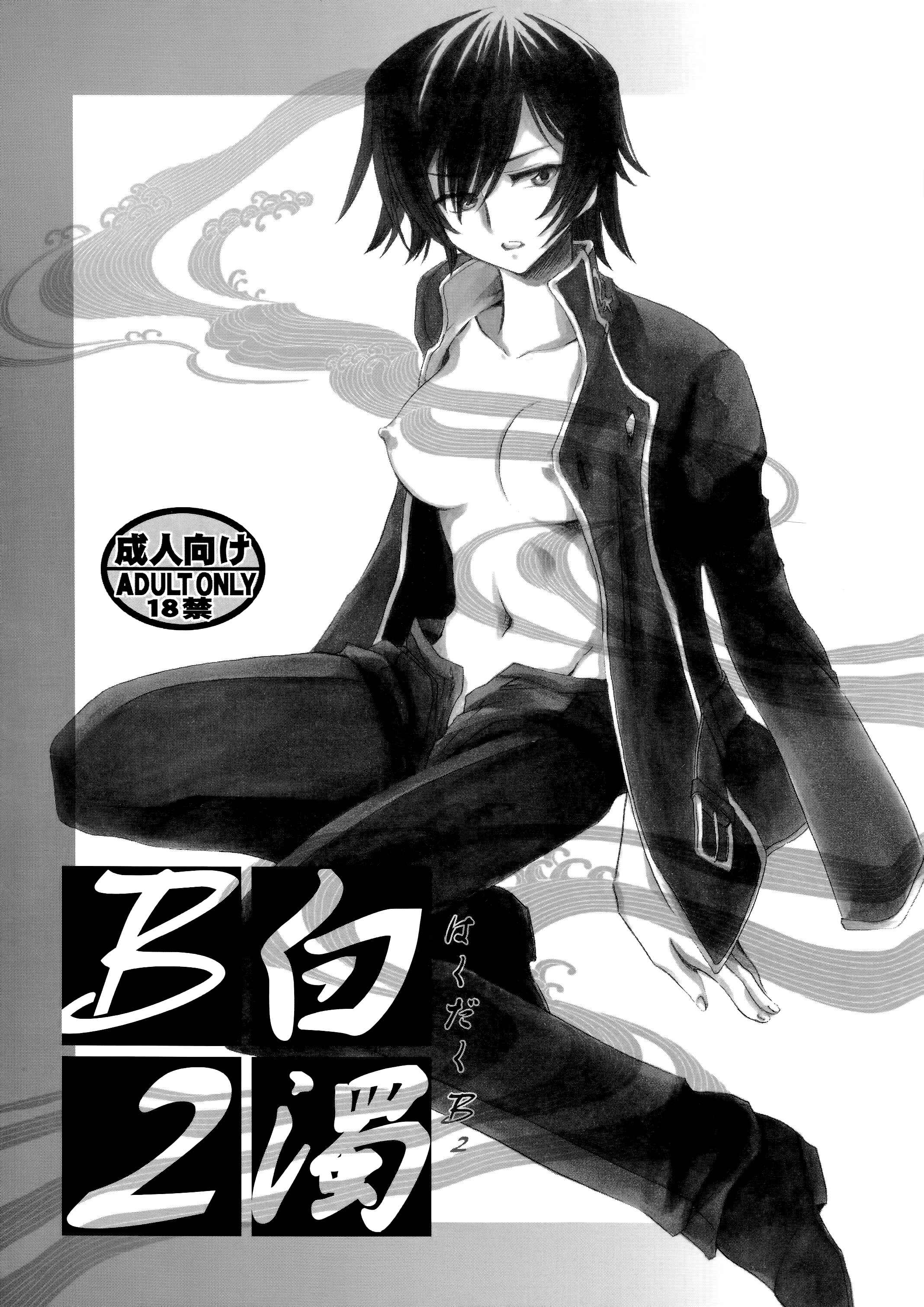 Page 1 Chapter Unknown_ac14 Code Geass - Hakudaku B2 (Doujinshi)