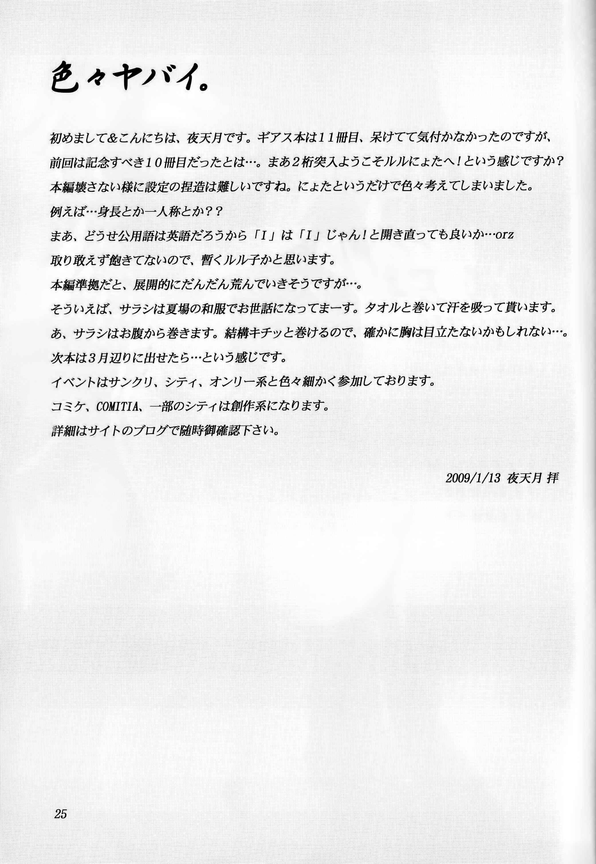 Page 25 Chapter Unknown_ac14 Code Geass - Hakudaku B2 (Doujinshi)